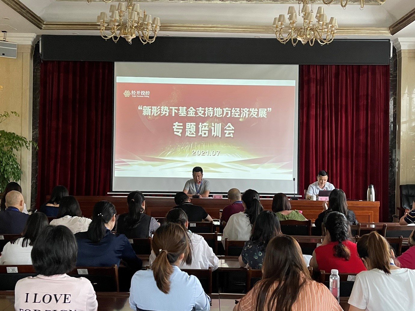 7.19经开投控集团开展“新形势下基金支持 地方经济发展”专题培训.jpg 7.19经开投控集团开展“新形势下基金支持 地方经济发展”专题培训.jpg