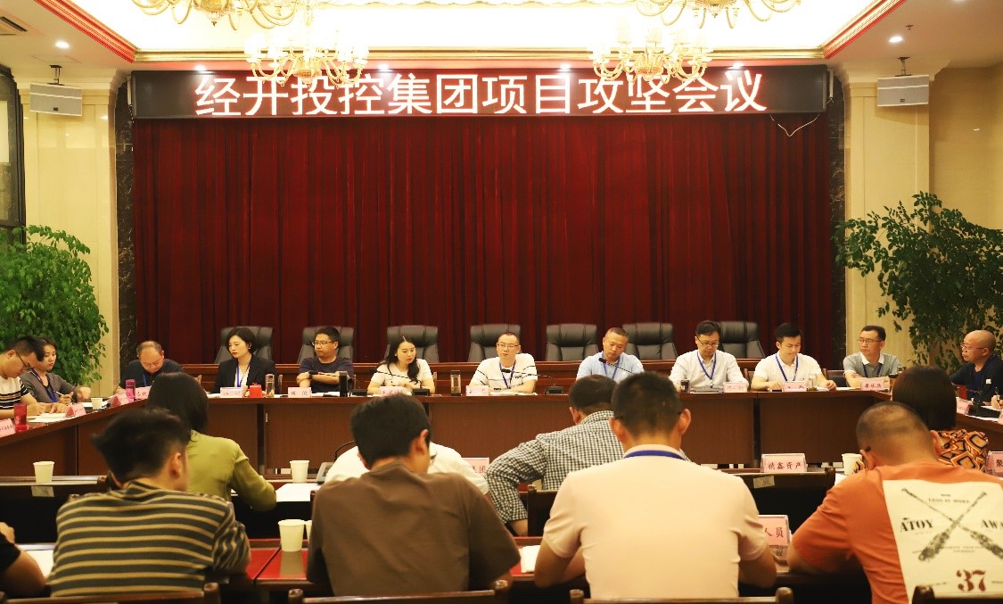 5.24经开投控集团开展5月项目集中攻坚行动1.jpg