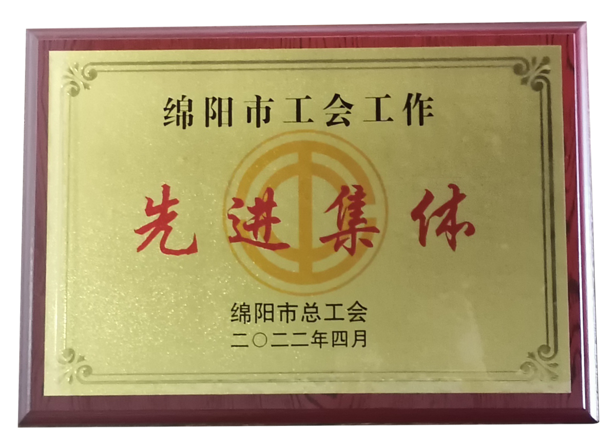 6.17喜讯！集团公司工会再次荣获市级表彰1.png