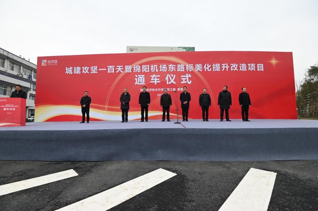 12.29绵阳机场东路标美化提升改造项目建成通车1.jpg 12.29绵阳机场东路标美化提升改造项目建成通车1.jpg