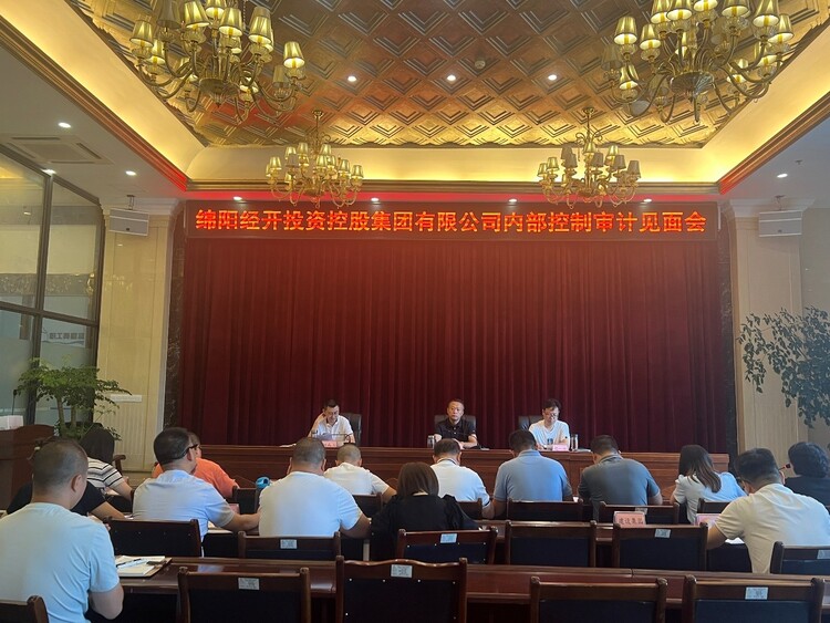 8.4集团公司召开审计见面会.jpg 8.4集团公司召开审计见面会.jpg