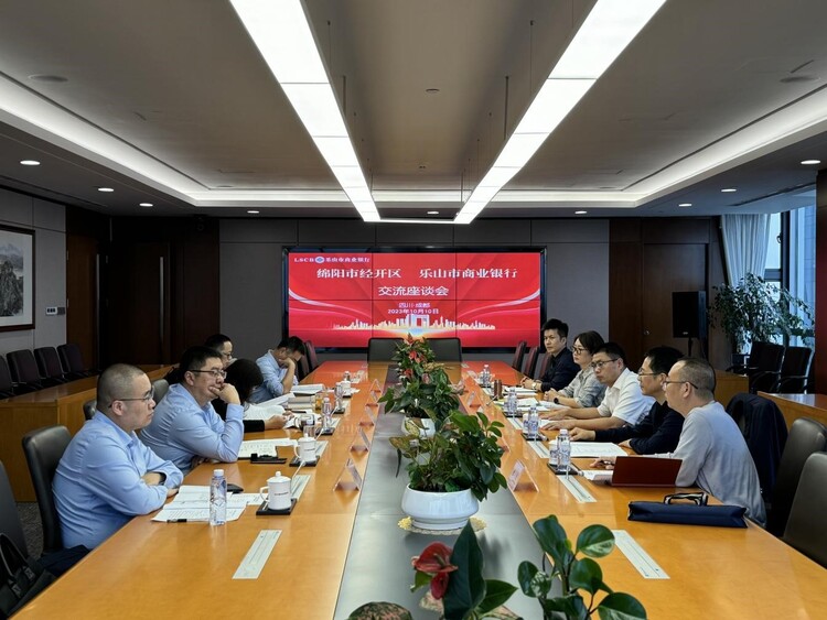 10.10谷雨带队赴乐山市商业银行座谈交流1.jpg 10.10谷雨带队赴乐山市商业银行座谈交流1.jpg