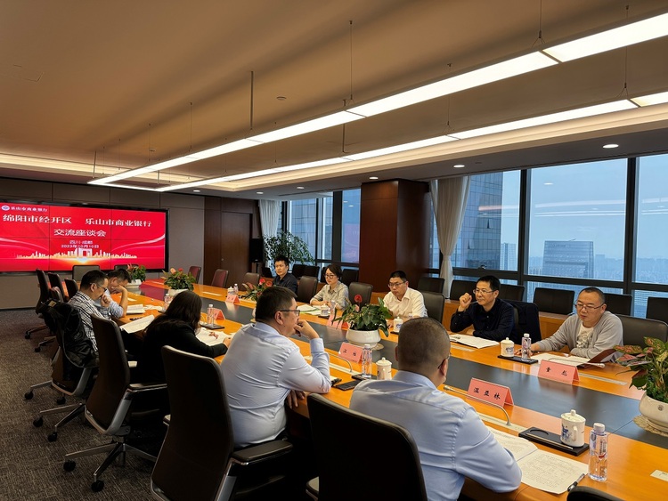 10.10谷雨带队赴乐山市商业银行座谈交流2.jpg 10.10谷雨带队赴乐山市商业银行座谈交流2.jpg