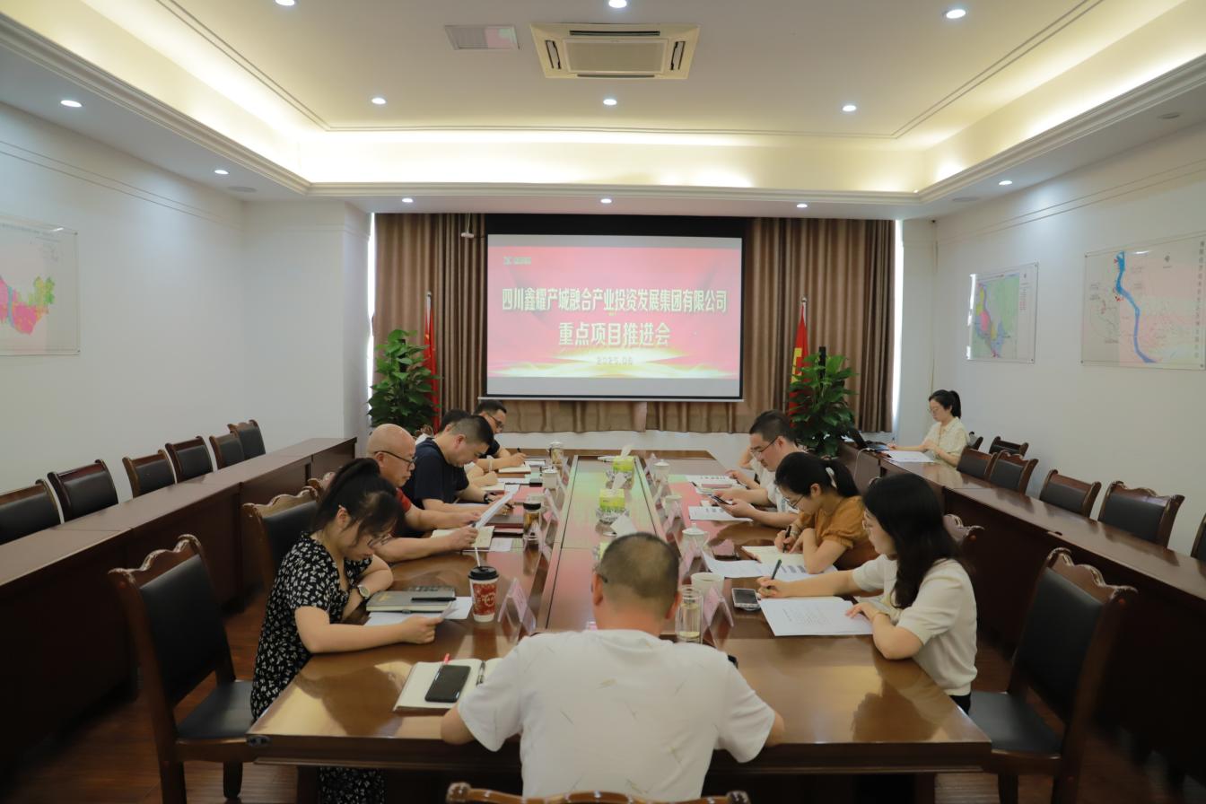 6.13鑫耀产融集团组织召开重点项目推进会.jpg 6.13鑫耀产融集团组织召开重点项目推进会.jpg
